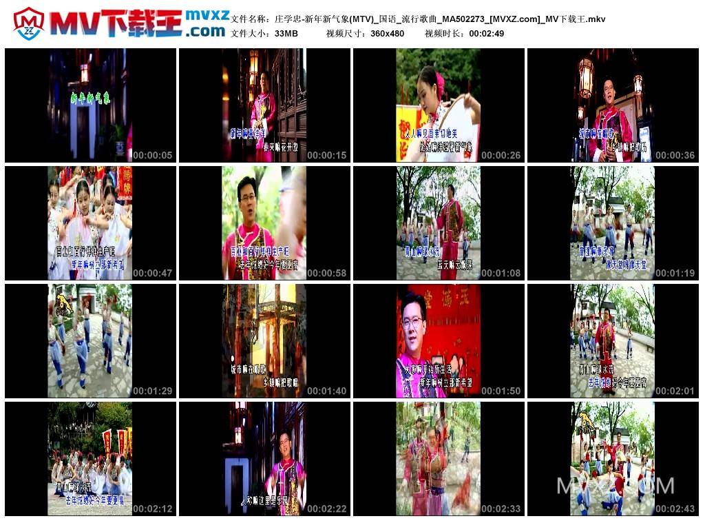 庄学忠-新年新气象(MTV)_国语_流行歌曲_MA502273